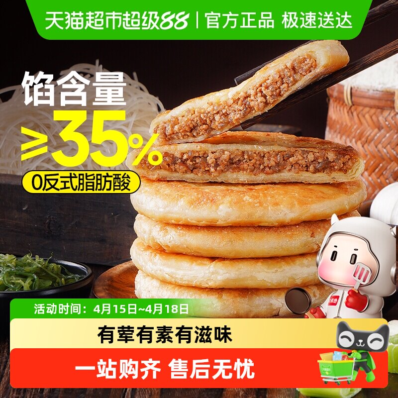 大希地酥皮牛肉馅饼儿童早餐半成品加热即食牛肉饼早饭煎饼速冻品