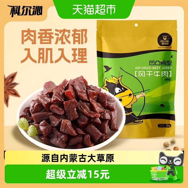 科尔沁风干牛肉块凹凸有型原味内蒙古特产耐嚼办公室休闲零食
