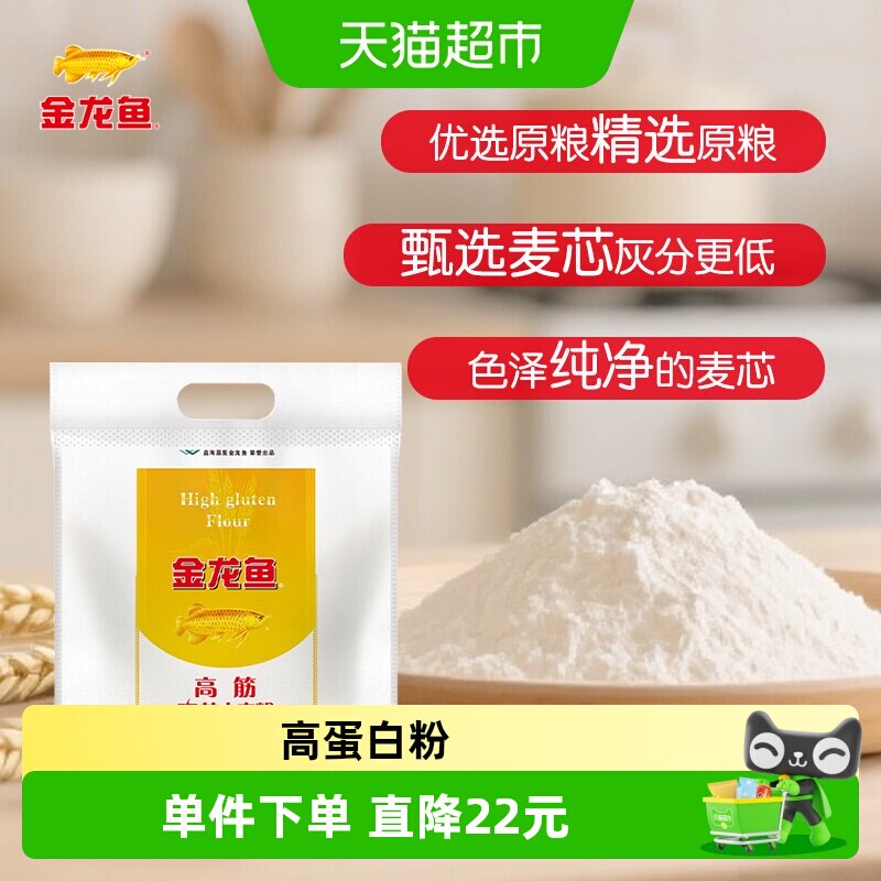 金龙鱼高筋麦芯小麦粉10kg馒头包子面条饺子 高筋面粉