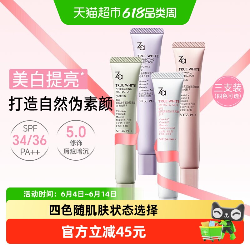Za姬芮防晒美白隔离霜SPF36焕真润色遮瑕霜妆前乳清爽不粘腻