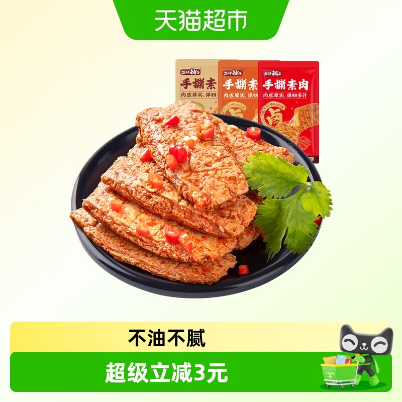 盐津铺子手撕素肉零食休闲食品小包装辣条素牛排豆干小吃素食解馋