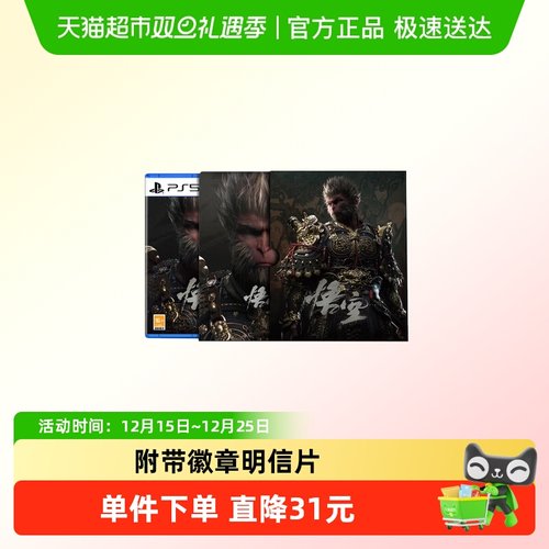 PLAYSTATION黑神话悟空游戏光盘