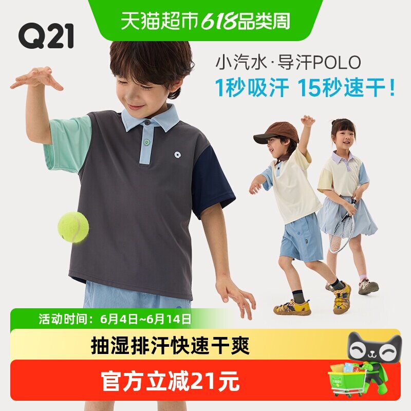 Q21儿童速干男女童夏季短袖