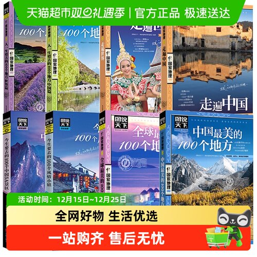 国家地理系列走遍中国中国最