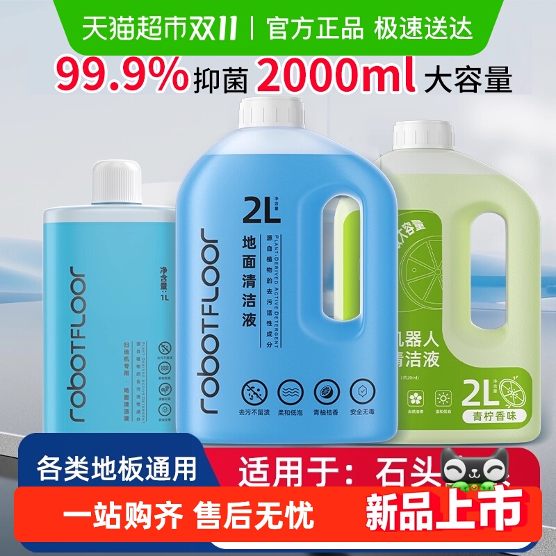 2L大容量适用于石头抑菌清洁液