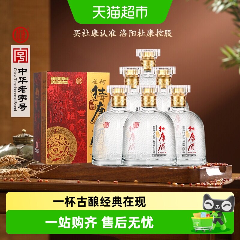 杜康古酿52度500ml*6瓶白酒