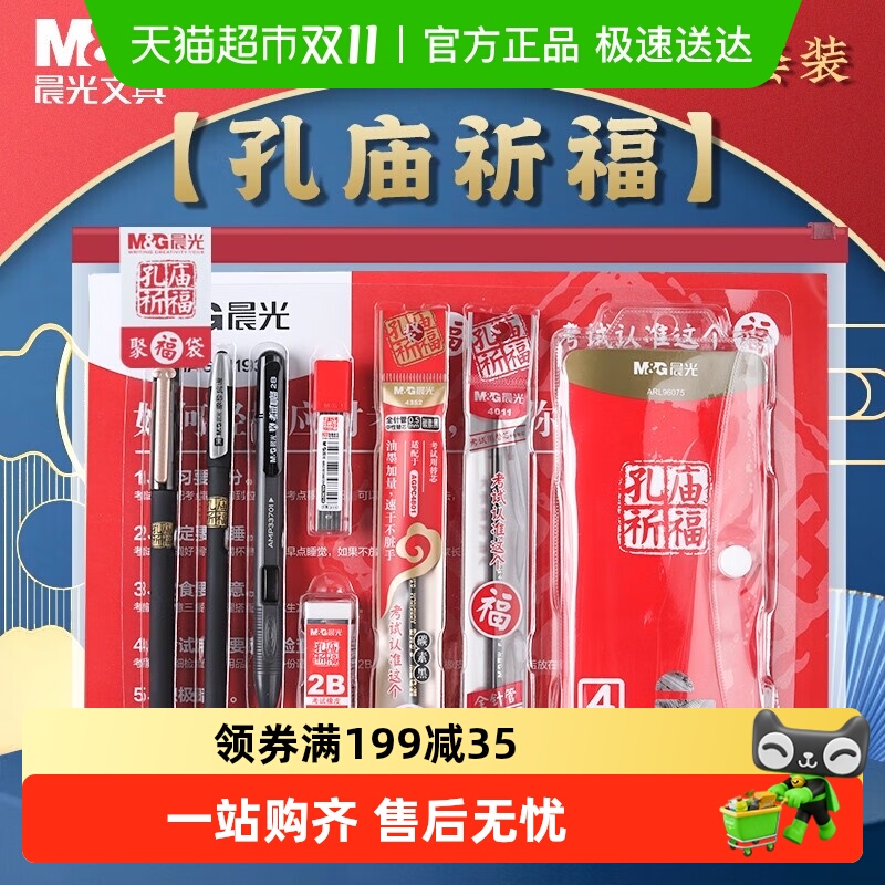 晨光中考高考孔庙祈福考试套装