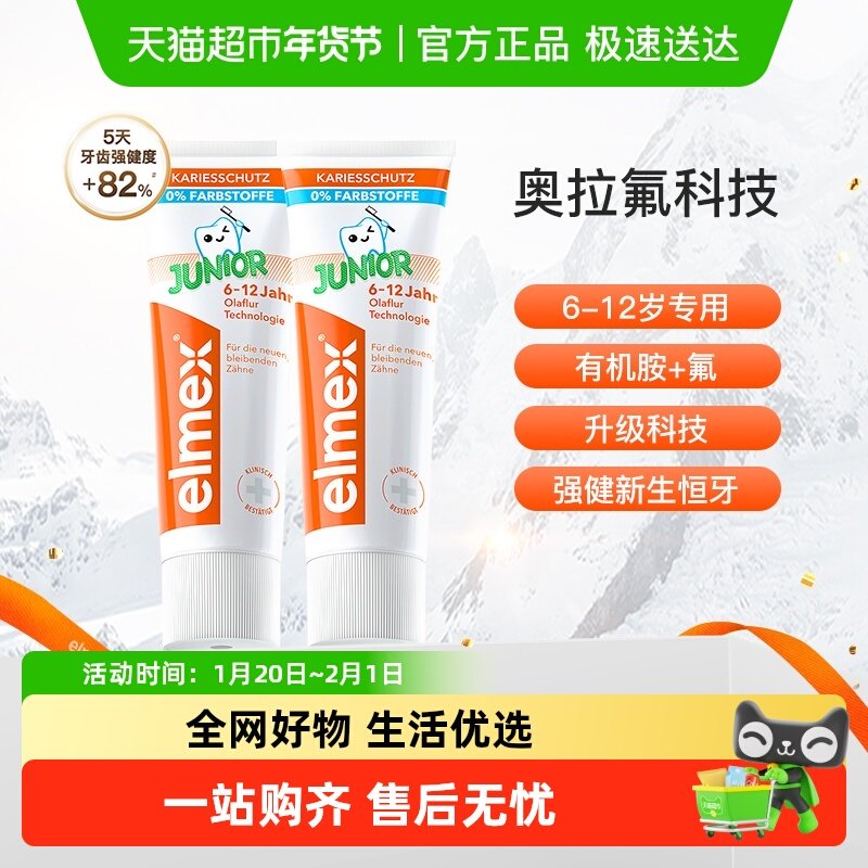 详情补贴下单】elmex艾美适6-12岁欧洲进口少儿牙膏防蛀2支含氟,婴童洗护,牙膏,淘宝优惠券,粉丝福利购,淘宝优惠卷