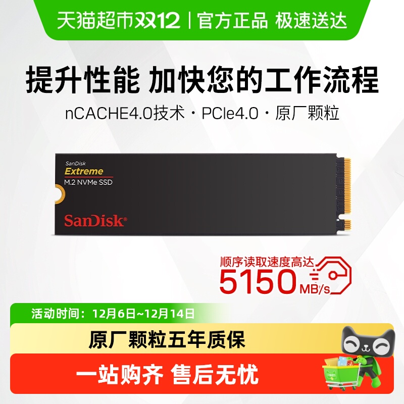 Sandisk/闪迪固态硬盘