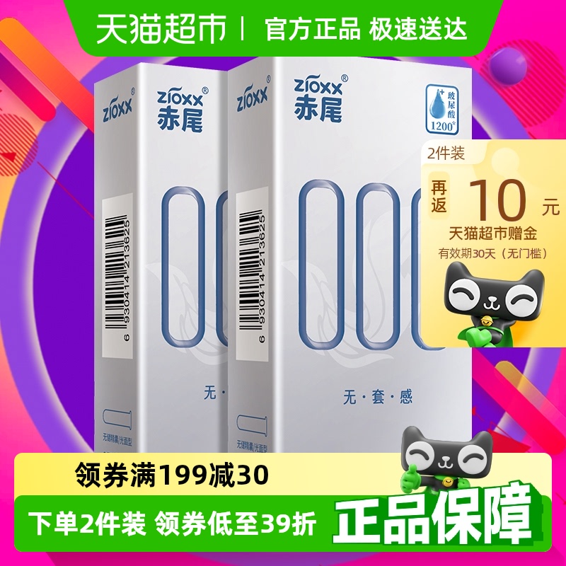 赤尾避孕套000超薄安全套保险套8只*1盒玻尿酸套套男性成人用品