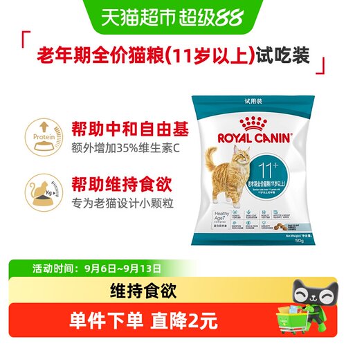 皇家成猫老年猫粮维持食欲50g