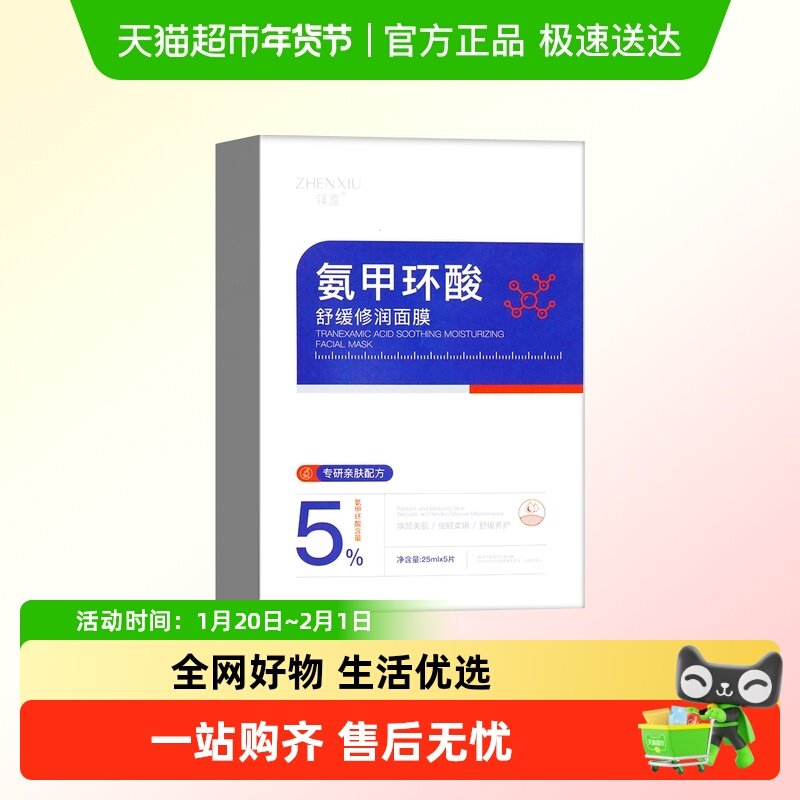 氨甲环酸面膜传明酸湿敷精华原液淡斑溶液去黄褐斑分解黑色素医用,保健用品,面部健康,淘宝优惠券,粉丝福利购,淘宝优惠卷