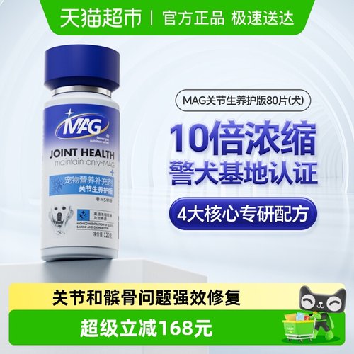MAG养护版关节生狗狗保健品