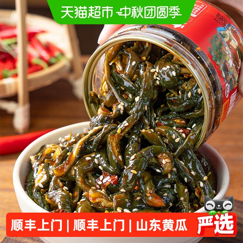 屋头山东脆黄瓜8斤出1瓶200g*2罐										