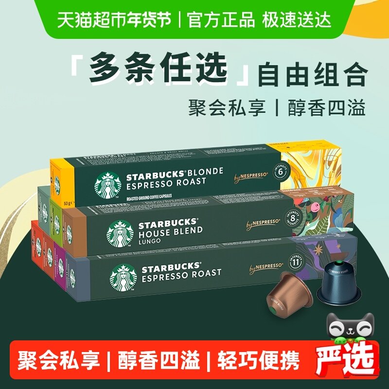 详情任选6件领券进口星巴克胶囊咖啡NESPRESSO黑咖啡