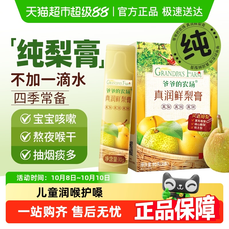 爷爷的农场秋梨膏雪梨膏润喉护嗓莱阳梨膏降火清清宝儿童菊花晶