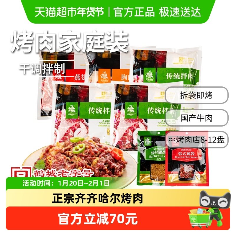 齐函杨佳齐齐哈尔烤肉拌肉烧烤食材牛肉新鲜家庭烤肉6-8人1250g,水产肉类/新鲜蔬果/熟食,生牛肉,淘宝优惠券,粉丝福利购,淘宝优惠卷