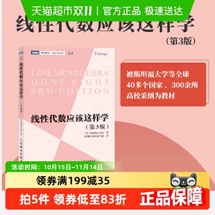 数学向量空间线性映射图灵 中文版 线性代数应该这样学 第3三版