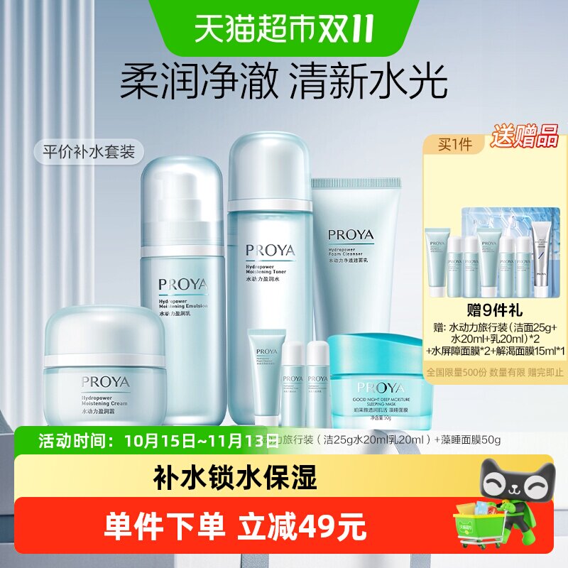 珀莱雅水动力洁水乳霜4套控油保湿胜肽补水净透肌肤倍感柔滑水乳