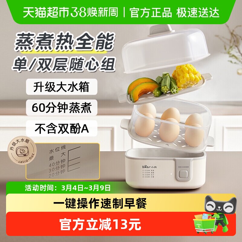 小熊煮蛋器家用蒸蛋器小型双层蒸蛋羹非自动断电煮鸡蛋神器烹饪机