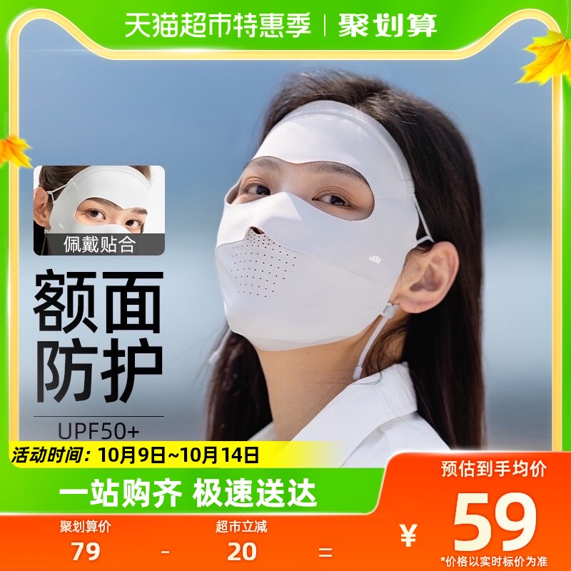 蕉下脸基尼FM321全脸面罩防晒口罩女防紫外线UPF50+透气医美脸罩使用感如何?