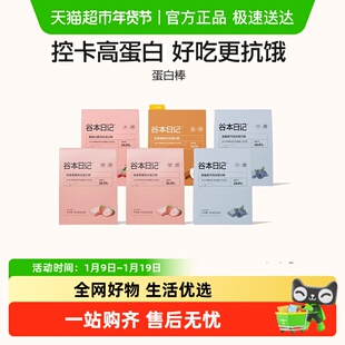 谷本日记蛋白棒代餐饱腹抗饿能量饼干低0无蔗糖脂解馋谷物棒零食