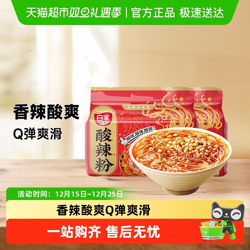 白家陈记阿宽速食宵夜重庆酸辣粉