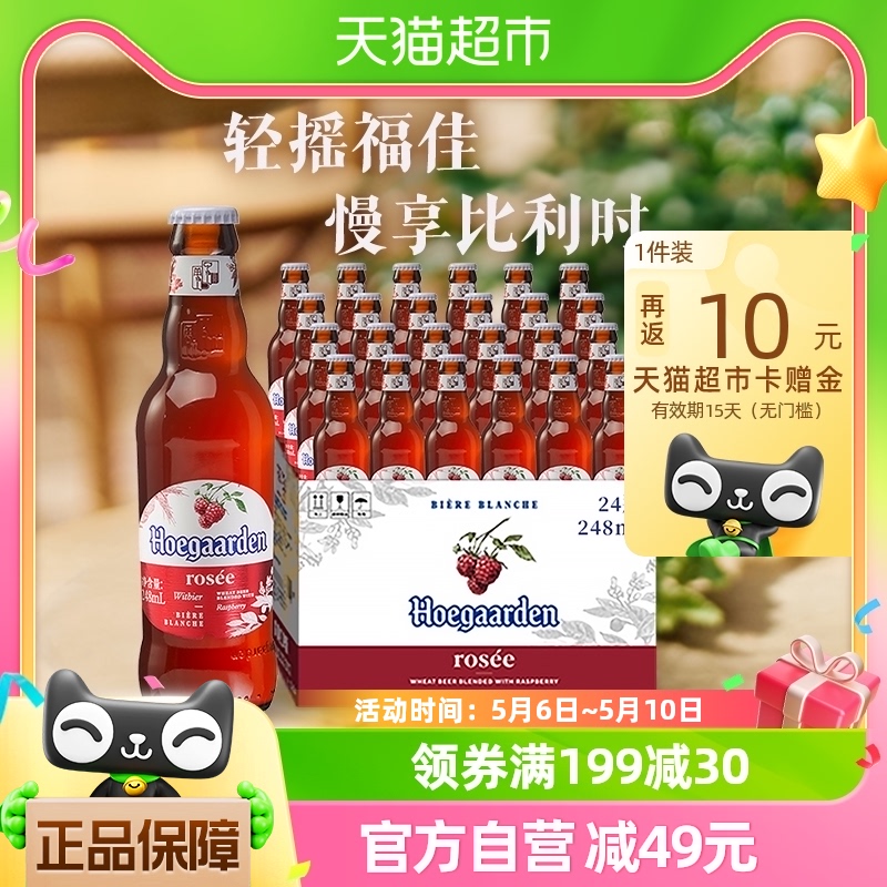 福佳啤酒玫瑰红果啤248ml*24瓶