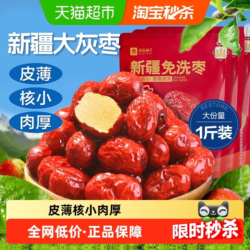 良品铺子新疆免洗枣500g*3袋网红零食小吃办公室休闲食品大枣红枣,零食/坚果/特产,枣类制品,淘宝优惠券,粉丝福利购,淘宝优惠卷