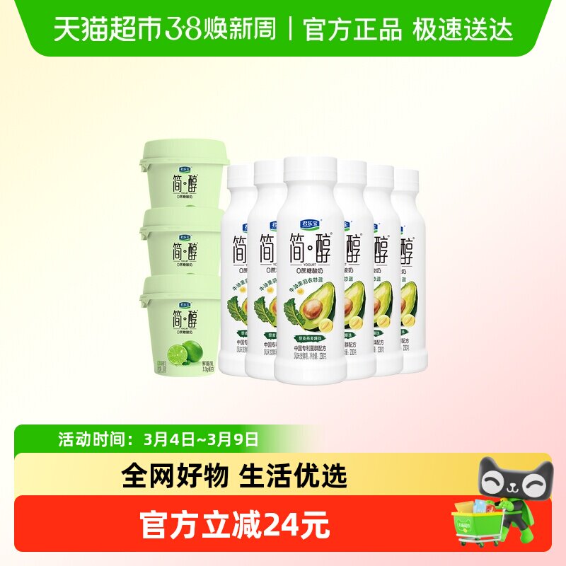 【详情页下拉领优惠】君乐宝简醇230g*6瓶青柠鲜酪乳100g*3杯