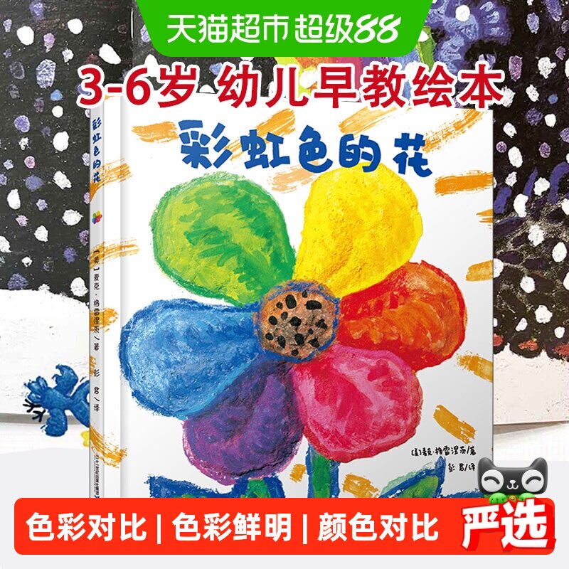 无彩虹色的花童书图片