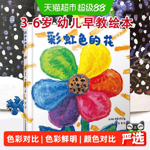 无彩虹色的花童书