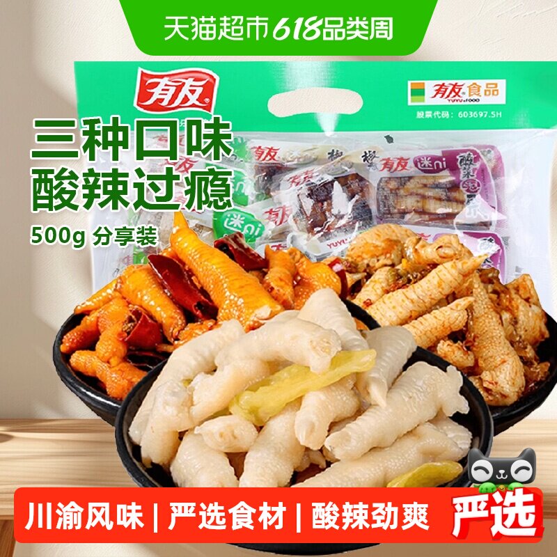 【尝鲜】有友泡椒凤爪混合口味500g迷你小包装追剧夜宵零食大礼包