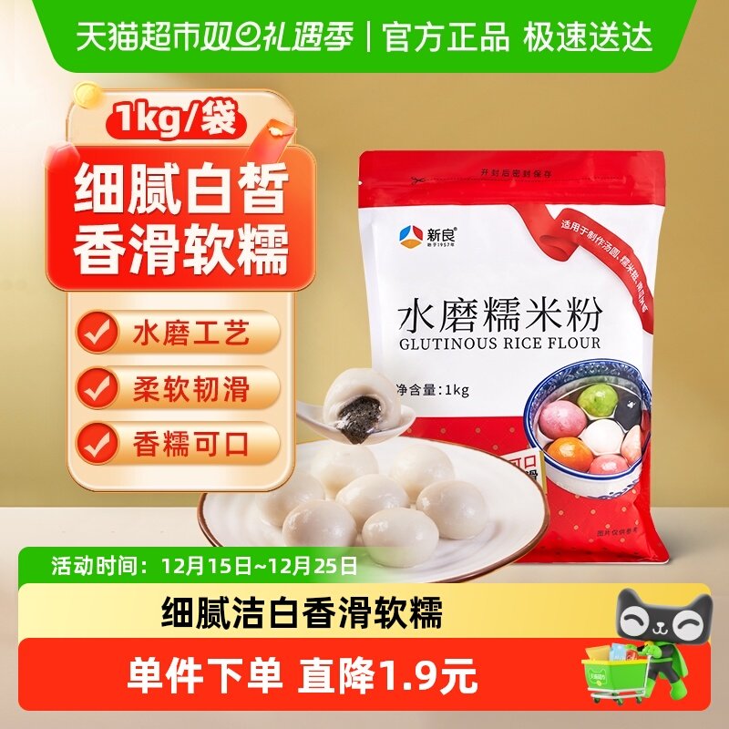 新良糍粑汤圆青团面粉糯米粉