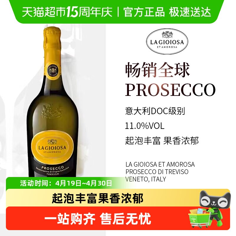 意大利进口DOC级Prosecco普罗塞克黄吨吨起泡白葡萄酒气泡酒