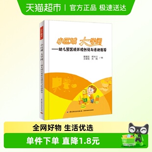 正版 万千教育学前.小区域大学问 幼儿园区域环境创设与活动指导