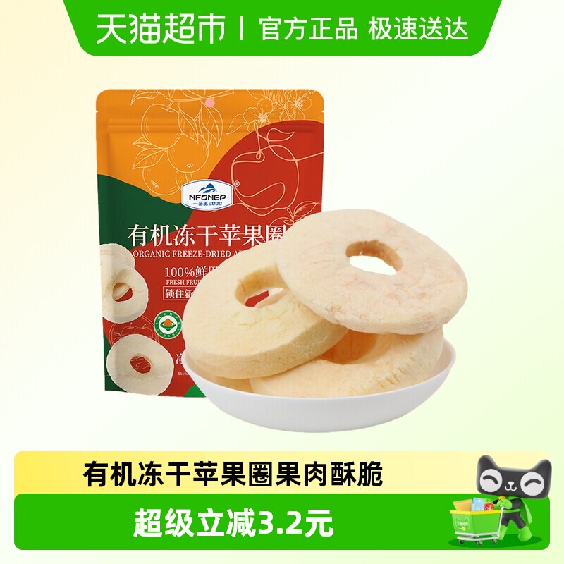 一品玉有机冻干苹果圈脆新疆阿克苏糖心苹果0添加水果干儿童零食