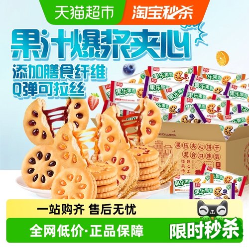 嘉士利混合口味夹心饼