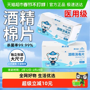振德酒精消毒片医用一次性杀菌清洁酒精棉片小巧便携独立包装大号