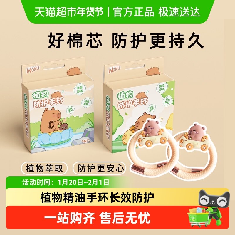 沃姆植物精油防护手环手环儿童专用户外随身防护神器防叮咬便携,居家日用,防蚊贴/防蚊手环,淘宝优惠券,粉丝福利购,淘宝优惠卷