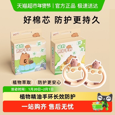 沃姆植物防护精油手环