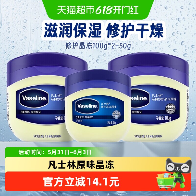 凡士林原味晶冻100gx2盒+50gx1盒经典修护