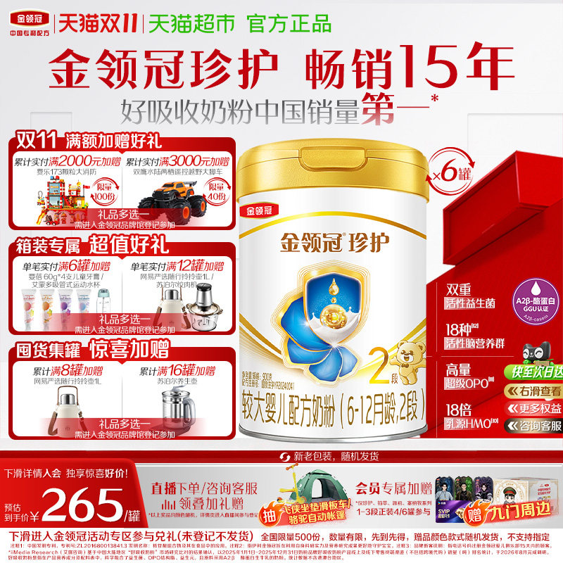 科学实证吸收 伊利金领冠珍护2段900gx6罐6-12月婴幼儿牛奶粉