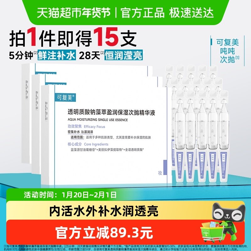 可复美透明质酸钠吨吨次抛精华液15支敏感肌补水保湿维稳舒缓正品,美容护肤/美体/精油,液态精华,淘宝优惠券,粉丝福利购,淘宝优惠卷