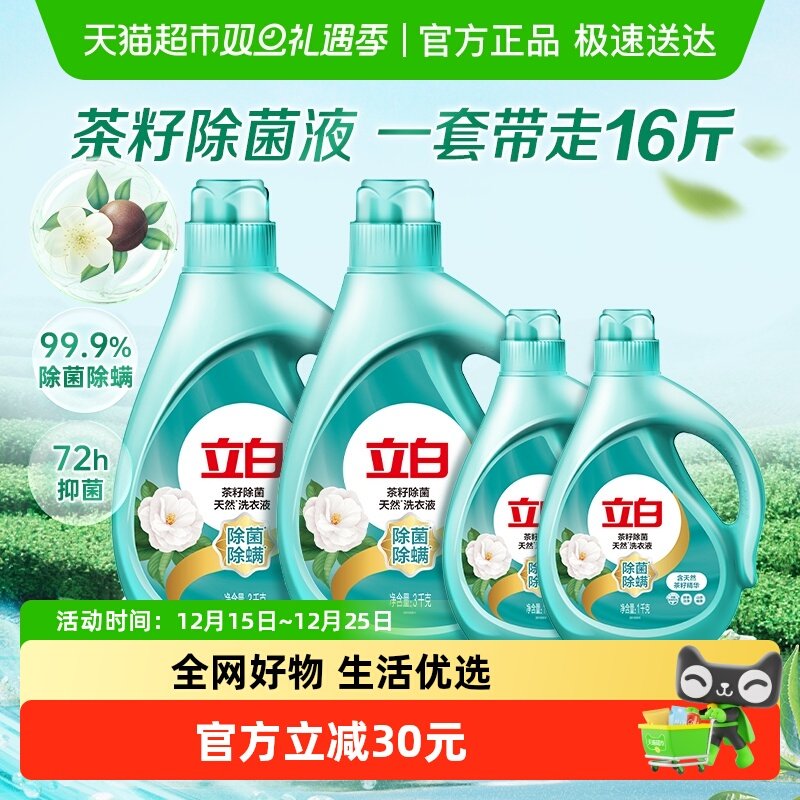 立白茶籽洗衣液16斤家用家庭洗衣液整箱批茶籽除菌除螨持久留香