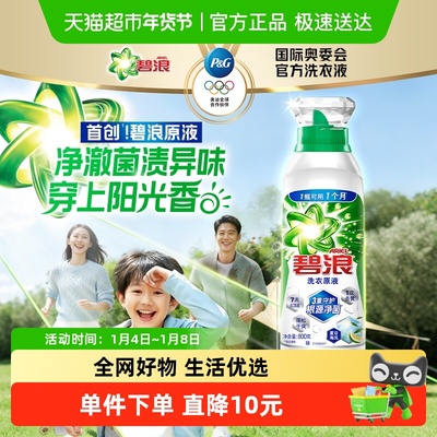 碧浪洗衣原液1次去黄除菌除螨