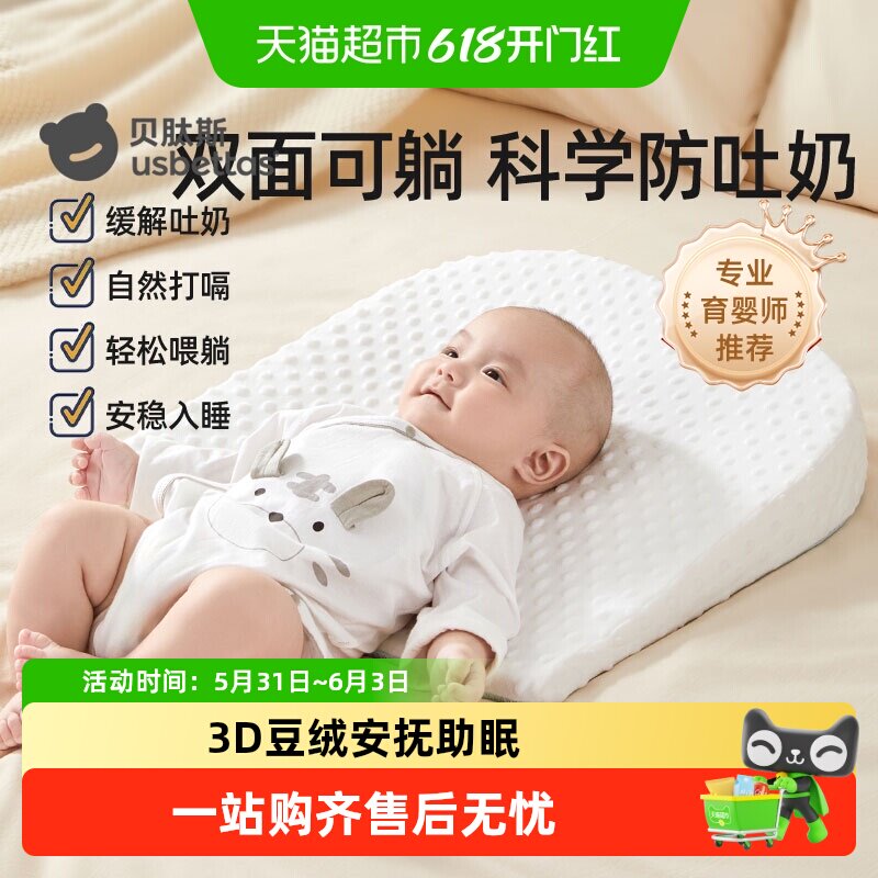 贝肽斯婴儿防吐奶枕头宝宝喂奶神器哺乳防呛溢斜坡垫枕头可拆洗