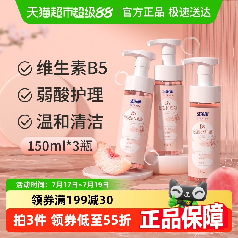 洁尔阴私处护理液150ml×3瓶