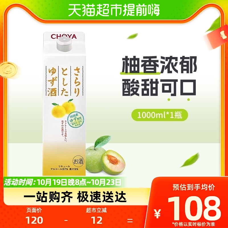 CHOYA/蝶矢梅酒俏雅日本进口爽口柚子酒1000ml纸盒装低度微醺果酒