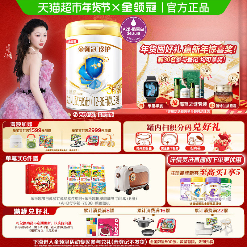 【科学实证吸收】伊利金领冠婴幼儿珍护3段宝宝1-3岁幼儿配方奶粉,婴童奶粉,婴幼儿牛奶粉,淘宝优惠券,粉丝福利购,淘宝优惠卷